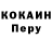 Cocaine Эквадор Sergejs Sergejs