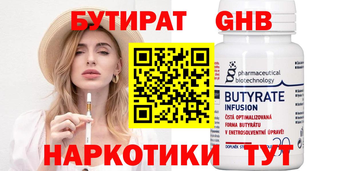 Бутират буратино  Бутират  Петровск  Вход с VPN 