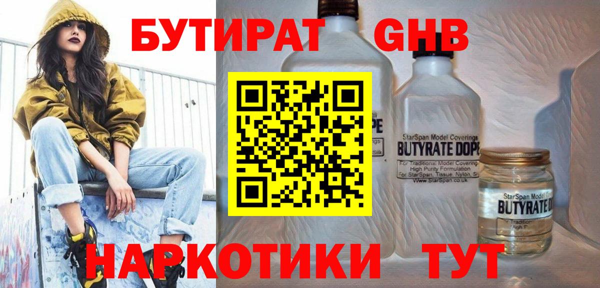 БУТИРАТ вода  Петровск 