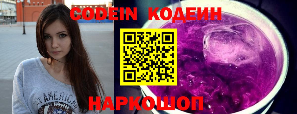 Петровск  Кодеин напиток Lean (лин)  Вход с VPN 