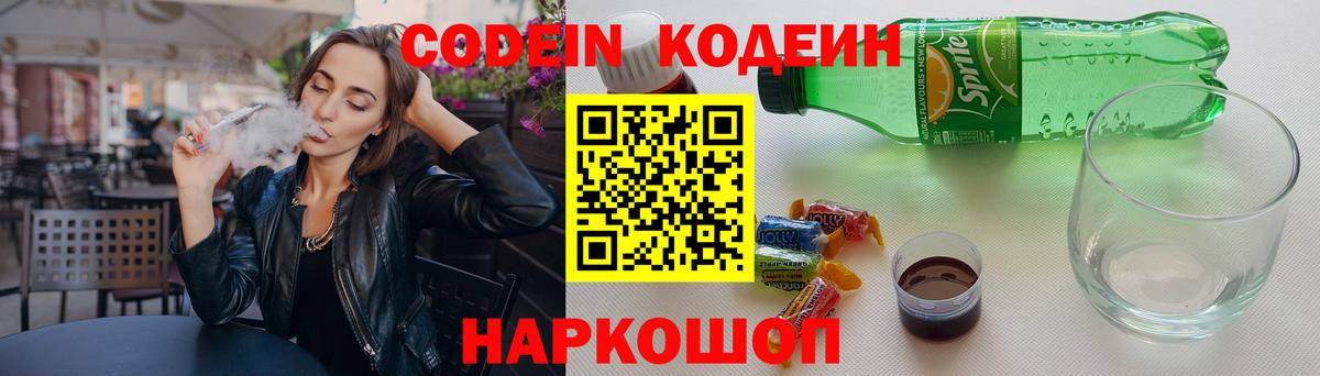 закладки  Петровск  Кодеиновый сироп Lean напиток Lean (лин)  Кодеин Purple Drank 