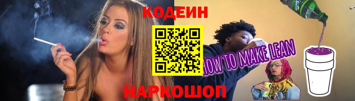 Кодеиновый сироп Lean напиток Lean (лин) Петровск