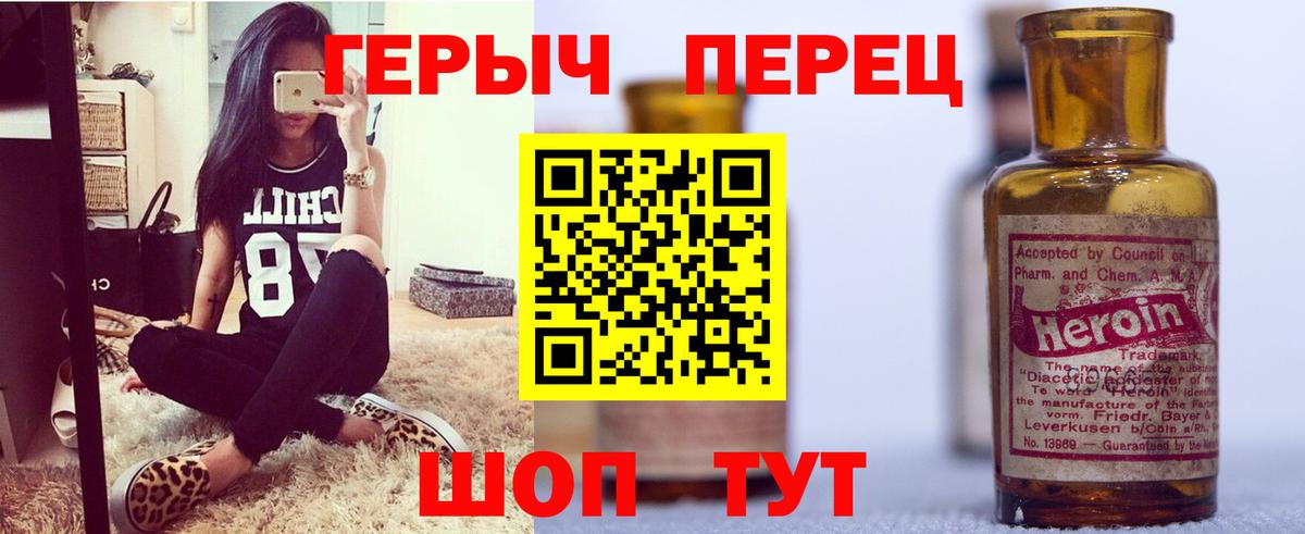 Петровск  ГЕРОИН герыч  Вход с VPN 