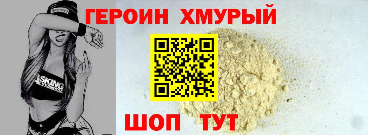 Героин герыч Петровск
