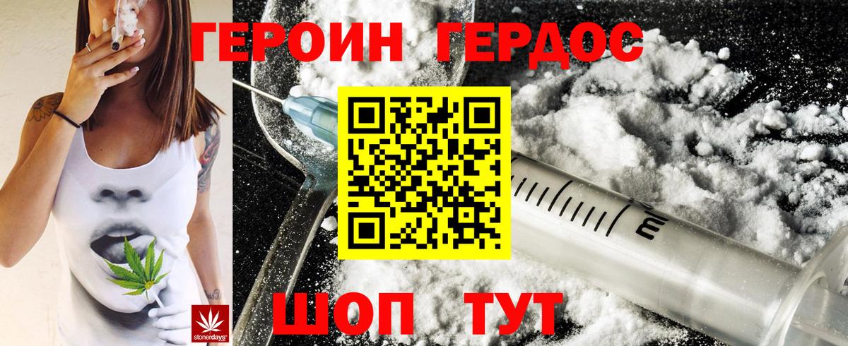 Героин Heroin Петровск