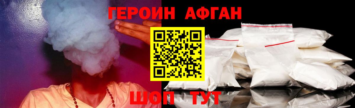 Героин  Петровск  ГЕРОИН Афган 