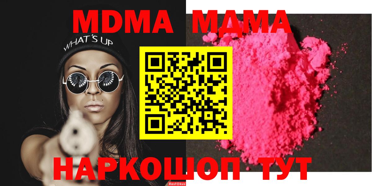 МДМА молли  MDMA Molly  МДМА  Петровск  Вход с VPN 